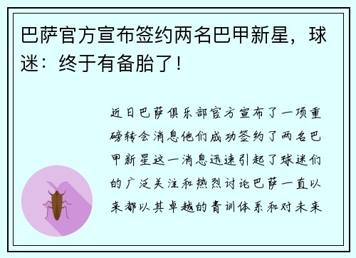 巴萨官方宣布签约两名巴甲新星，球迷：终于有备胎了！