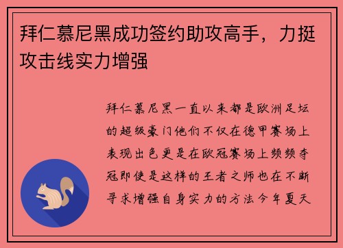 拜仁慕尼黑成功签约助攻高手，力挺攻击线实力增强
