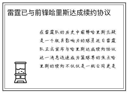 雷霆已与前锋哈里斯达成续约协议