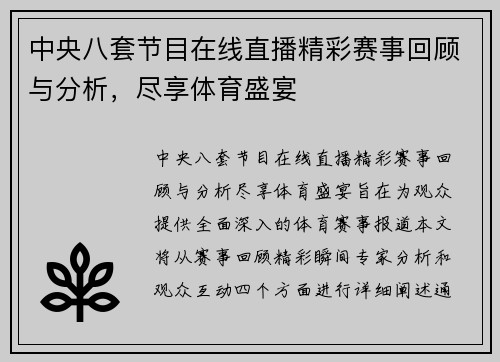中央八套节目在线直播精彩赛事回顾与分析，尽享体育盛宴