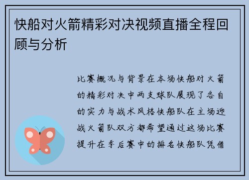 快船对火箭精彩对决视频直播全程回顾与分析
