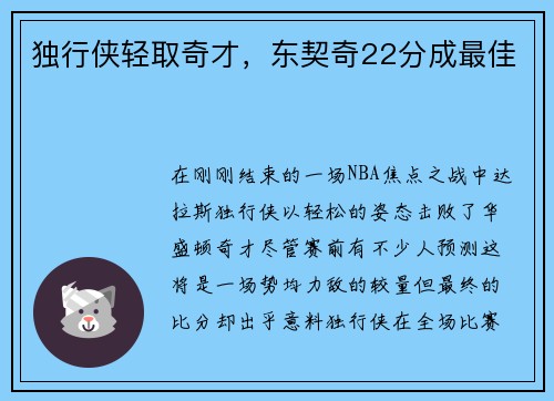 独行侠轻取奇才，东契奇22分成最佳